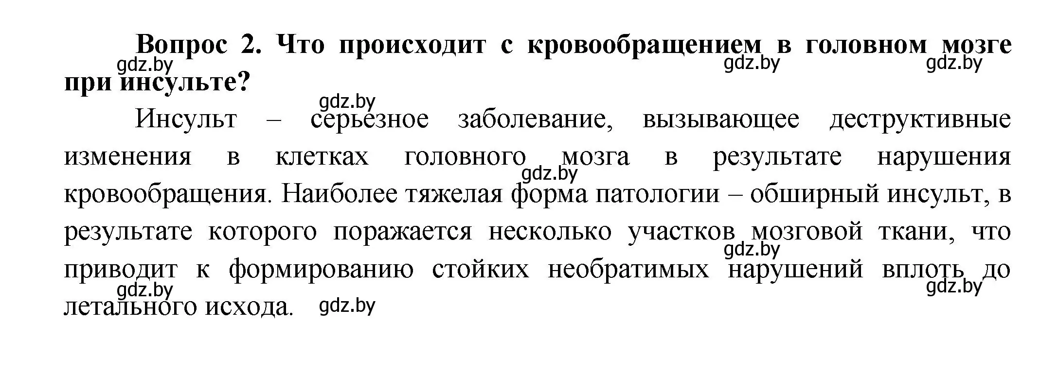 Решение  Ключевые вопросы 2 (страница 120) гдз по биологии 9 класс Борисов, Антипенко, учебник