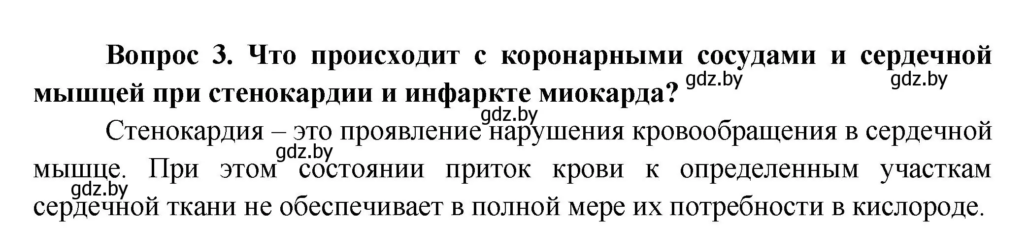 Решение  Ключевые вопросы 3 (страница 120) гдз по биологии 9 класс Борисов, Антипенко, учебник