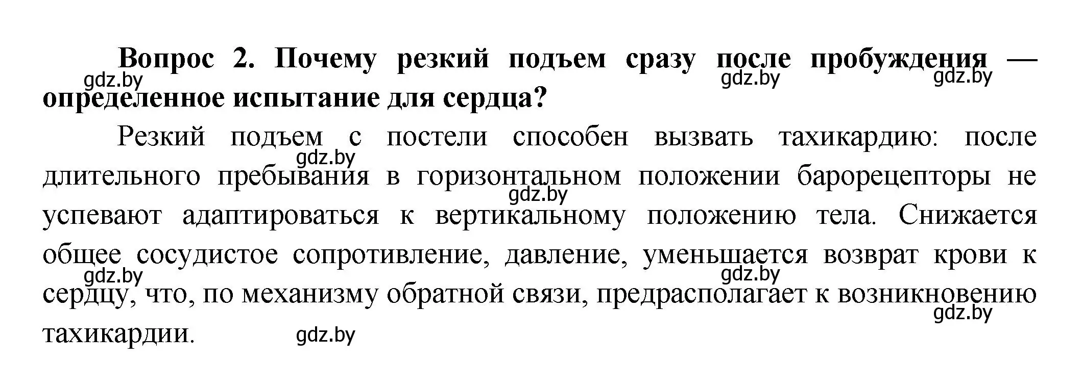 Решение  Сложные вопросы 2 (страница 120) гдз по биологии 9 класс Борисов, Антипенко, учебник