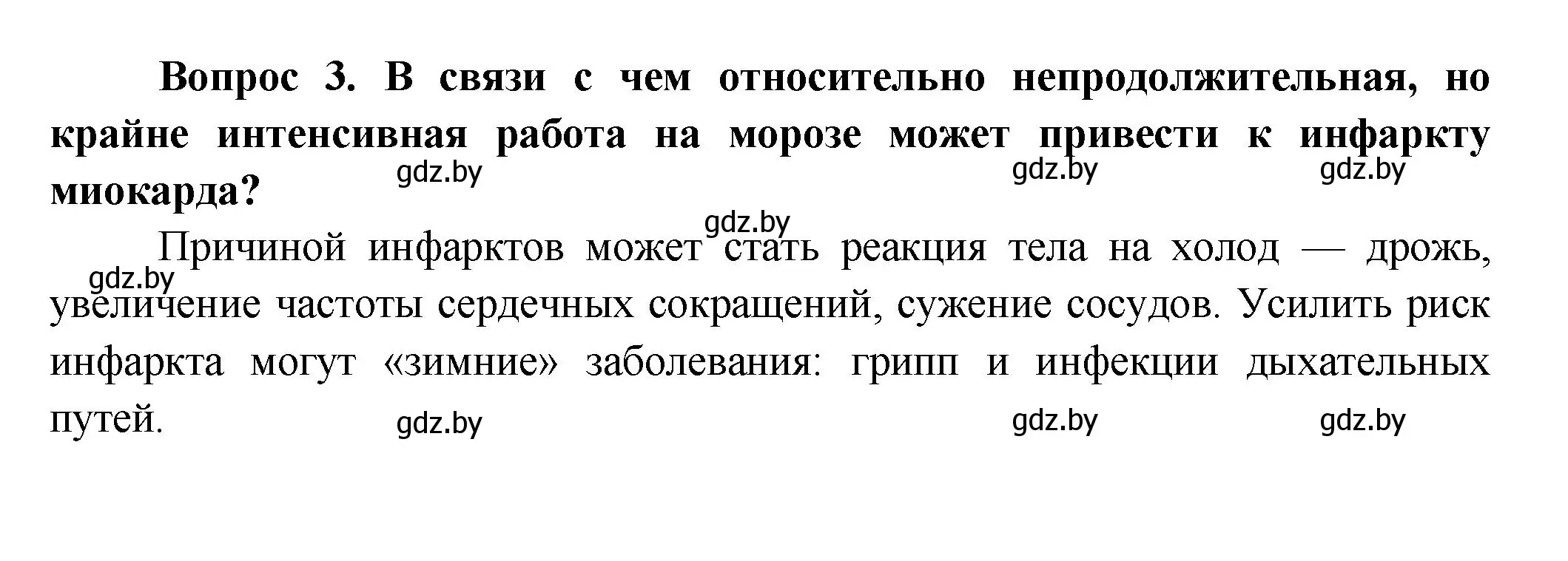 Решение  Сложные вопросы 3 (страница 120) гдз по биологии 9 класс Борисов, Антипенко, учебник