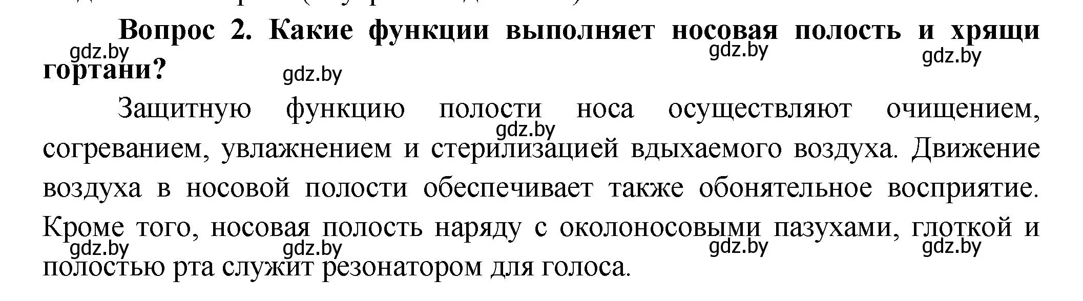 Решение  Ключевые вопросы 2 (страница 124) гдз по биологии 9 класс Борисов, Антипенко, учебник