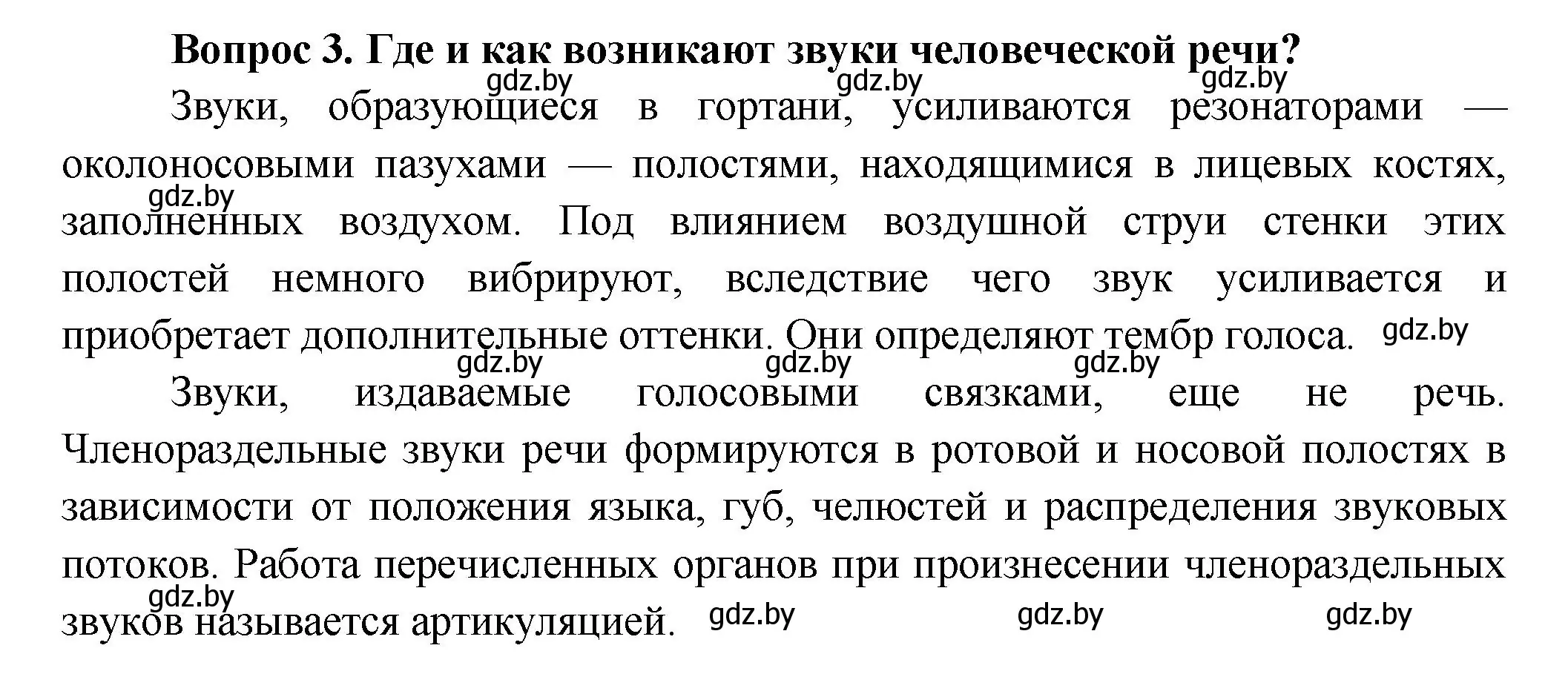 Решение  Ключевые вопросы 3 (страница 124) гдз по биологии 9 класс Борисов, Антипенко, учебник