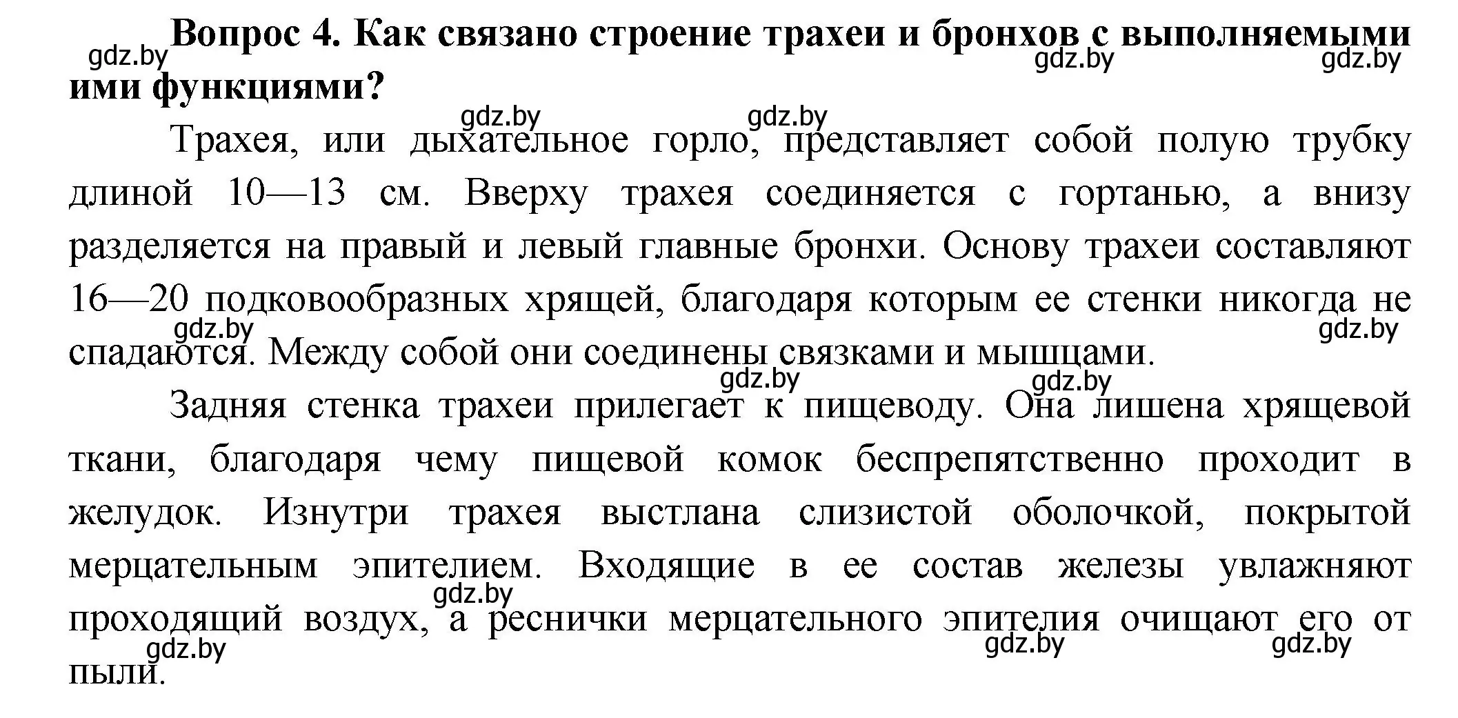 Решение  Ключевые вопросы 4 (страница 124) гдз по биологии 9 класс Борисов, Антипенко, учебник