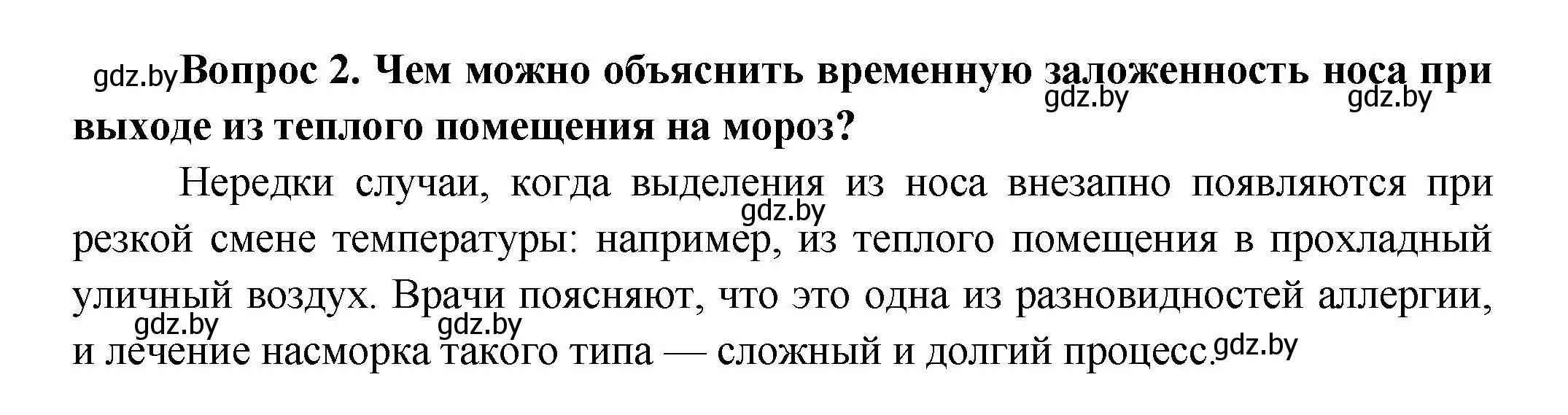 Решение  Сложные вопросы 2 (страница 124) гдз по биологии 9 класс Борисов, Антипенко, учебник