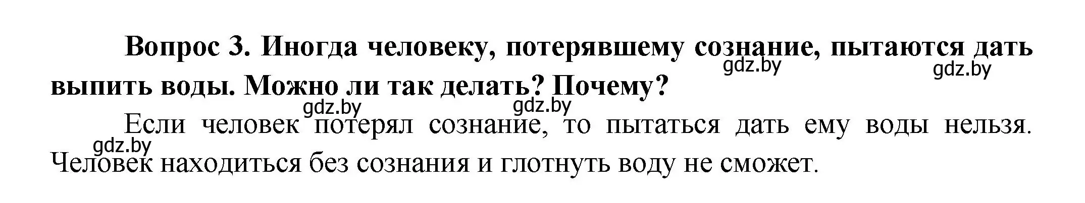 Решение  Сложные вопросы 3 (страница 124) гдз по биологии 9 класс Борисов, Антипенко, учебник