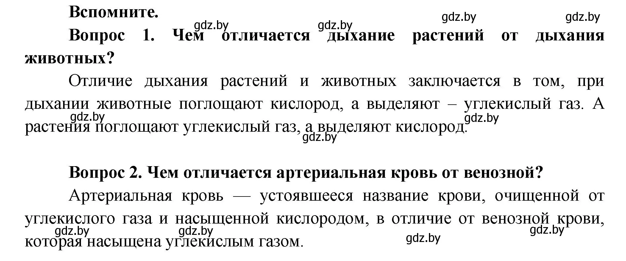 Решение  Вспомните (страница 125) гдз по биологии 9 класс Борисов, Антипенко, учебник