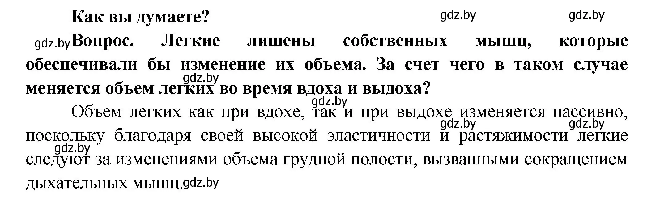 Решение  Как вы думаете? (страница 125) гдз по биологии 9 класс Борисов, Антипенко, учебник