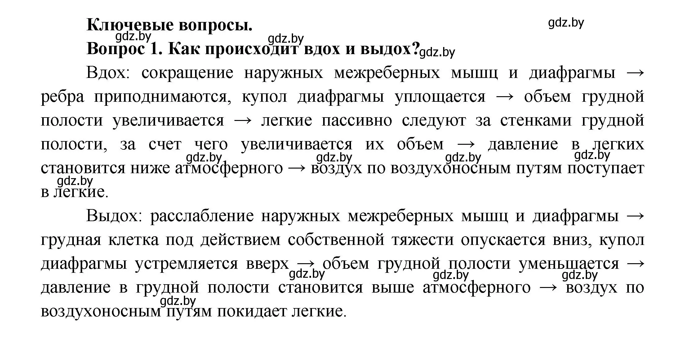 Решение  Ключевые вопросы 1 (страница 128) гдз по биологии 9 класс Борисов, Антипенко, учебник