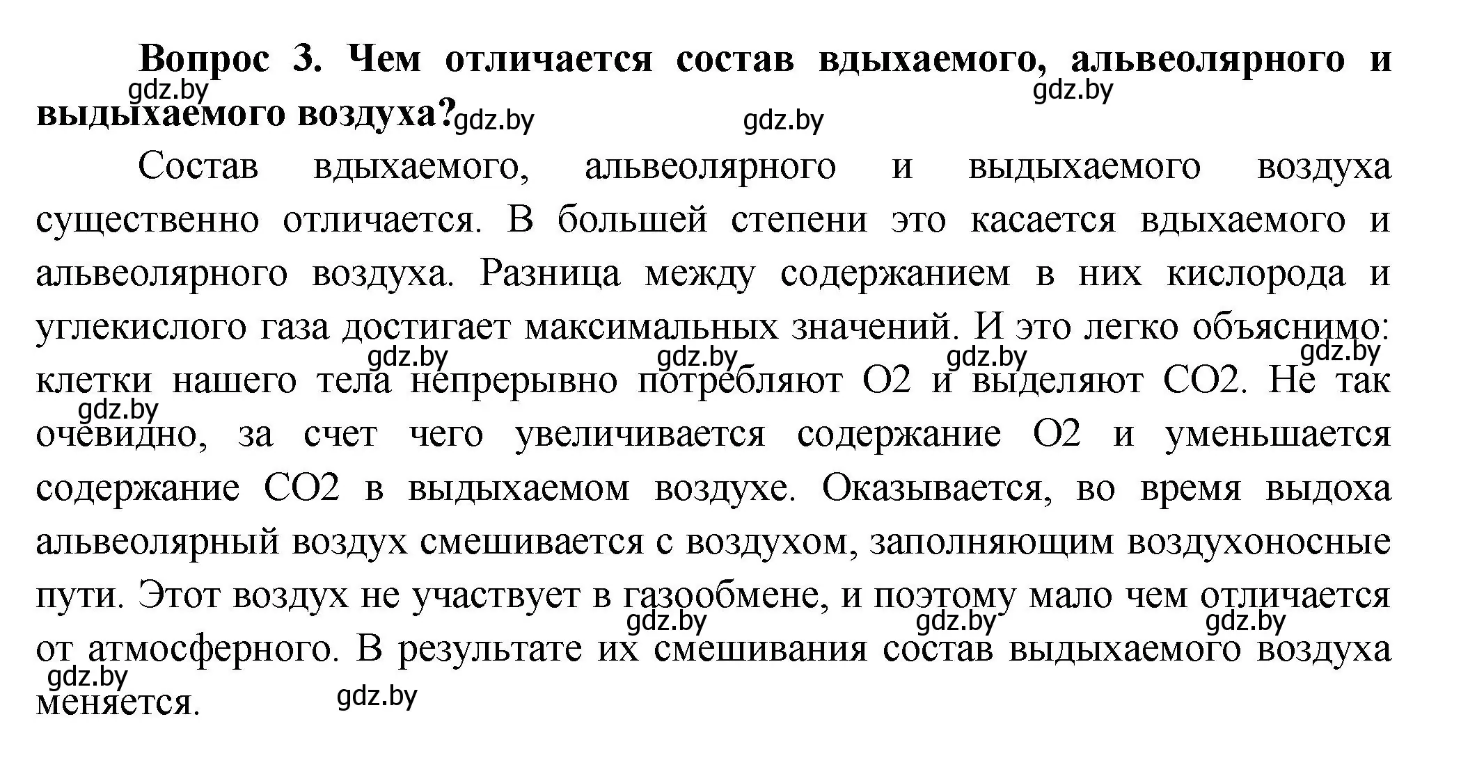 Решение  Ключевые вопросы 3 (страница 128) гдз по биологии 9 класс Борисов, Антипенко, учебник