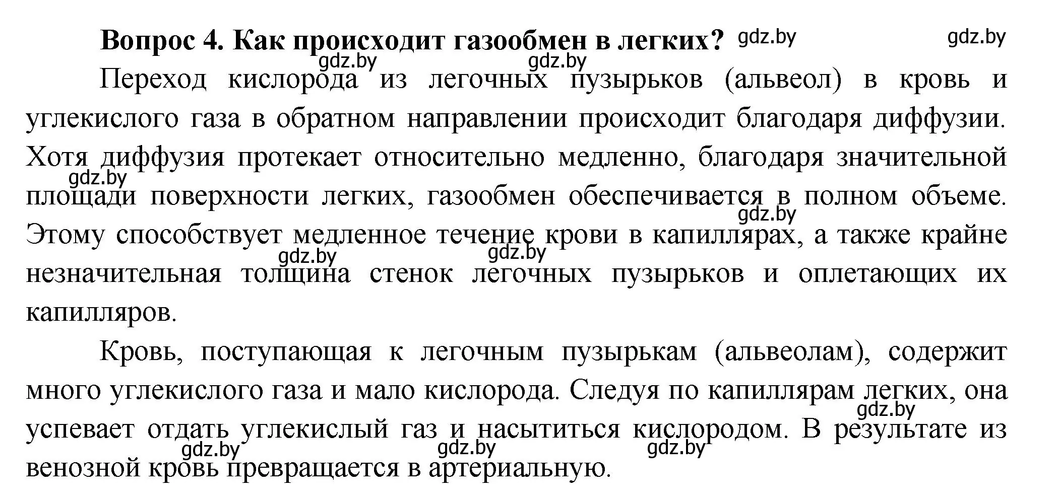 Решение  Ключевые вопросы 4 (страница 128) гдз по биологии 9 класс Борисов, Антипенко, учебник