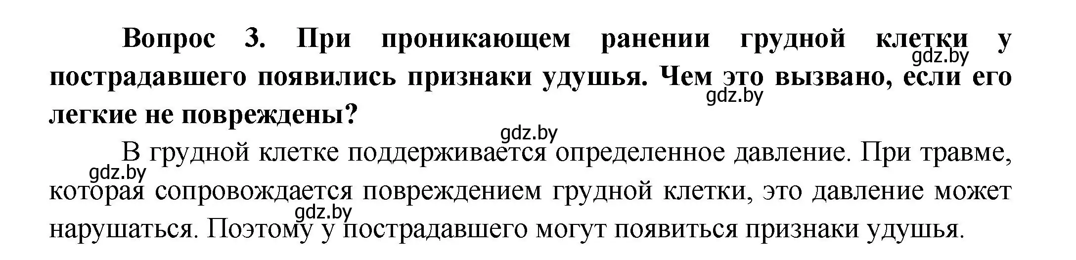 Решение  Сложные вопросы 3 (страница 128) гдз по биологии 9 класс Борисов, Антипенко, учебник