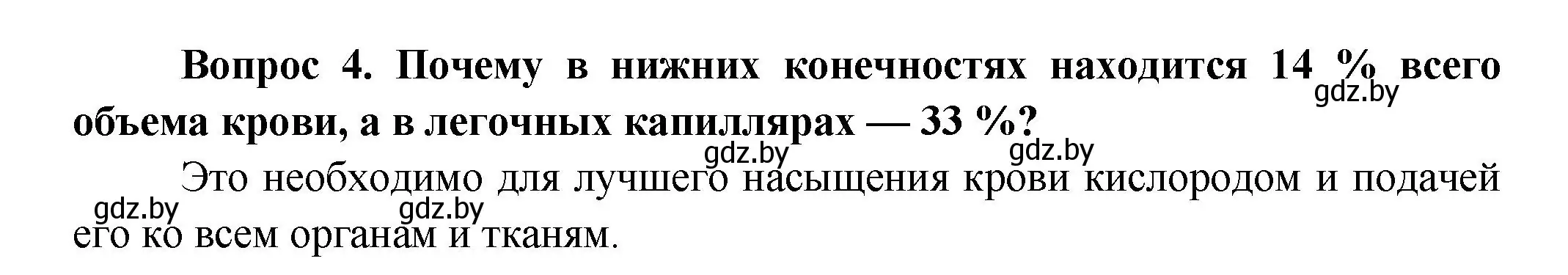 Решение  Сложные вопросы 4 (страница 128) гдз по биологии 9 класс Борисов, Антипенко, учебник