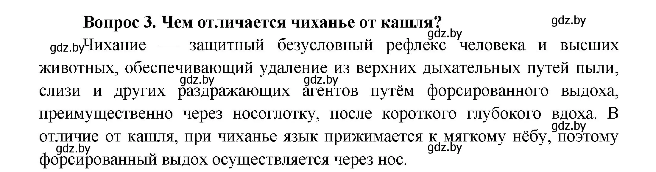 Решение  Ключевые вопросы 3 (страница 131) гдз по биологии 9 класс Борисов, Антипенко, учебник