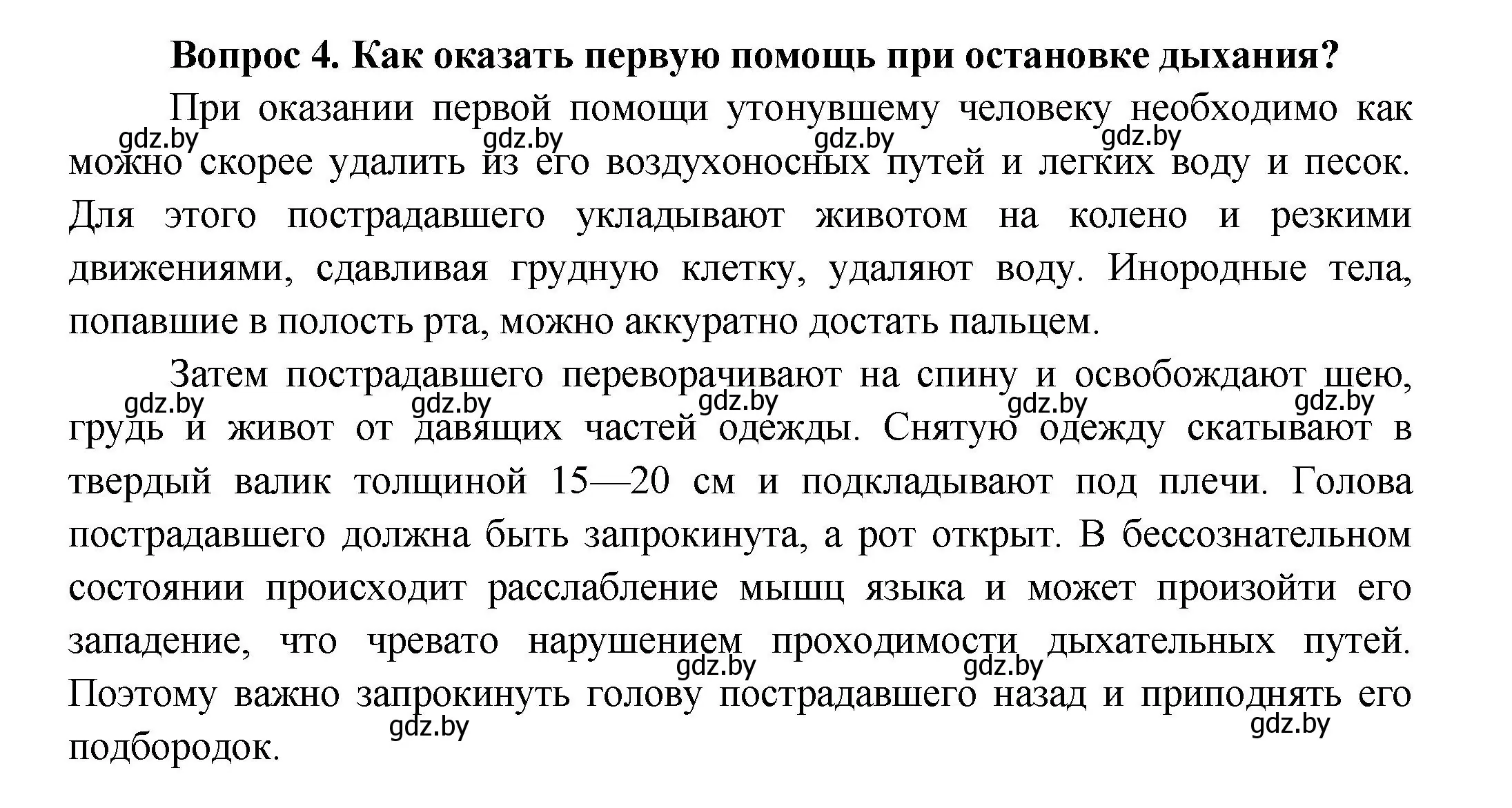 Решение  Ключевые вопросы 4 (страница 131) гдз по биологии 9 класс Борисов, Антипенко, учебник