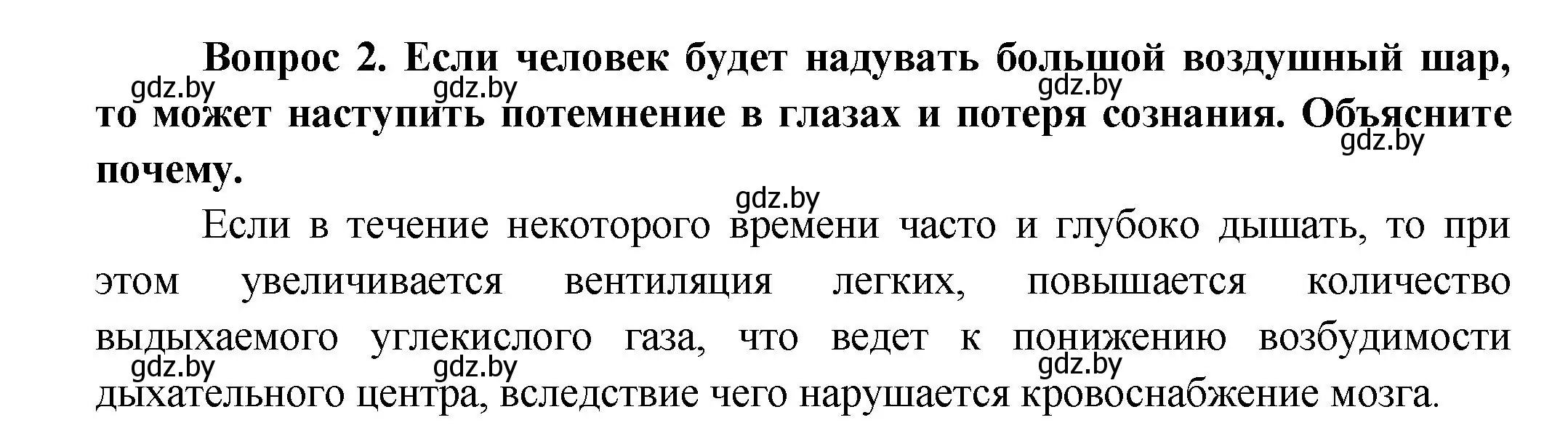 Решение  Сложные вопросы 2 (страница 131) гдз по биологии 9 класс Борисов, Антипенко, учебник