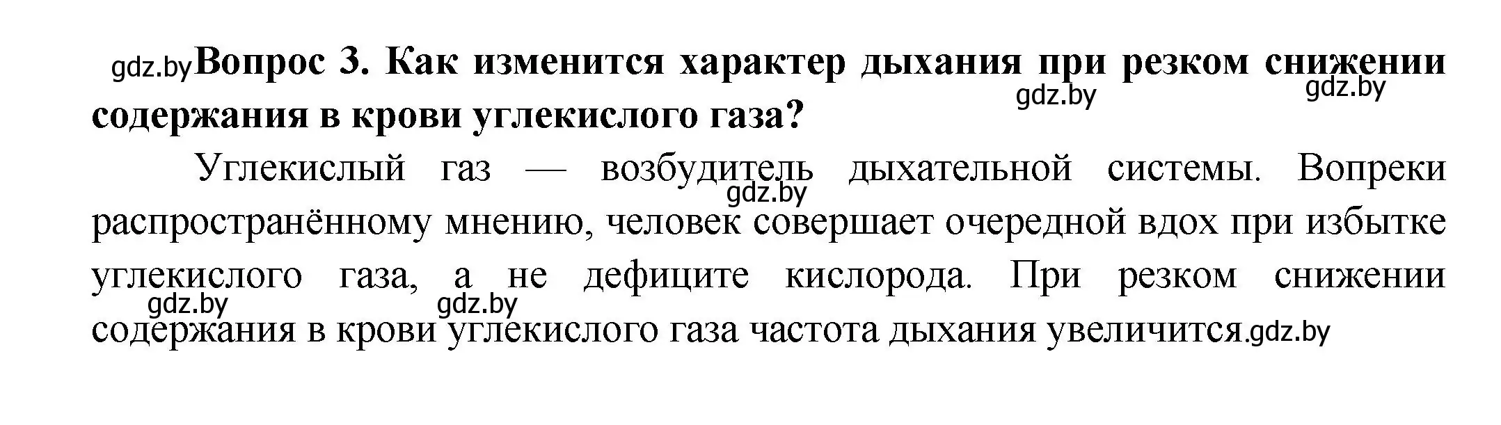 Решение  Сложные вопросы 3 (страница 131) гдз по биологии 9 класс Борисов, Антипенко, учебник