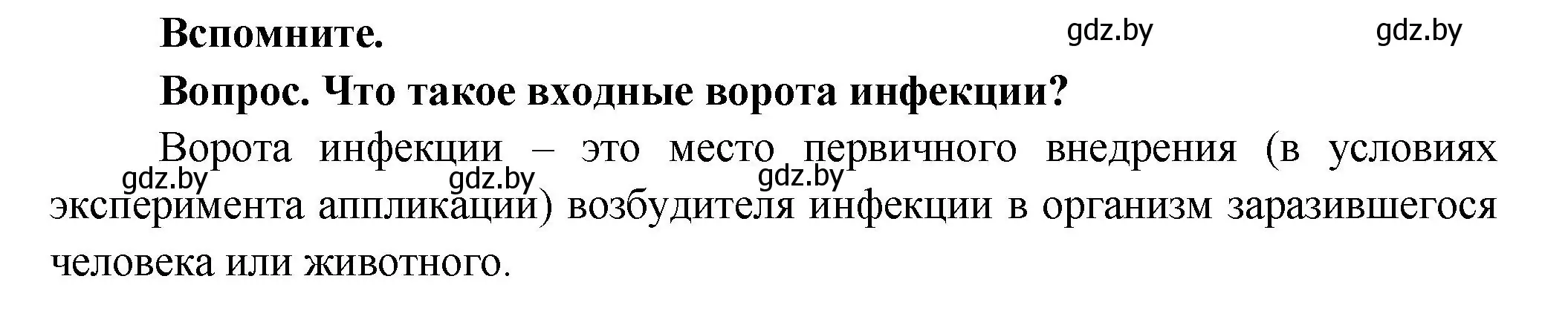 Решение  Вспомните (страница 132) гдз по биологии 9 класс Борисов, Антипенко, учебник