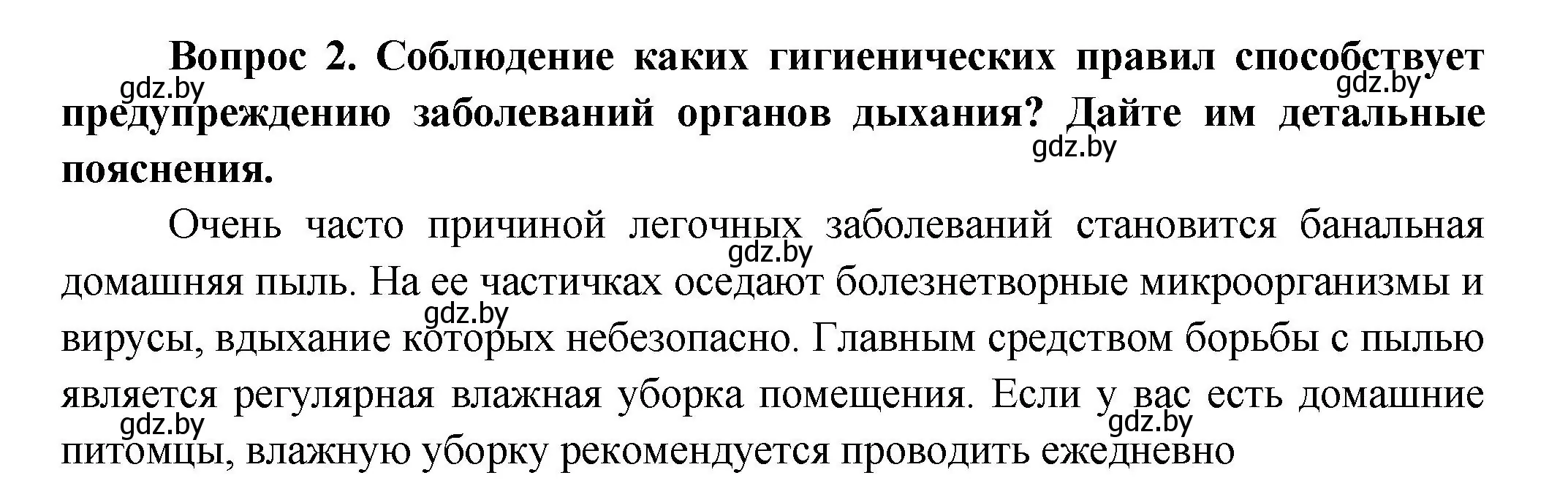 Решение  Ключевые вопросы 2 (страница 135) гдз по биологии 9 класс Борисов, Антипенко, учебник