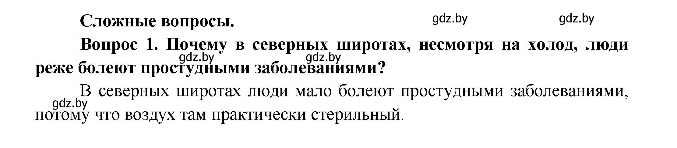 Решение  Сложные вопросы 1 (страница 135) гдз по биологии 9 класс Борисов, Антипенко, учебник