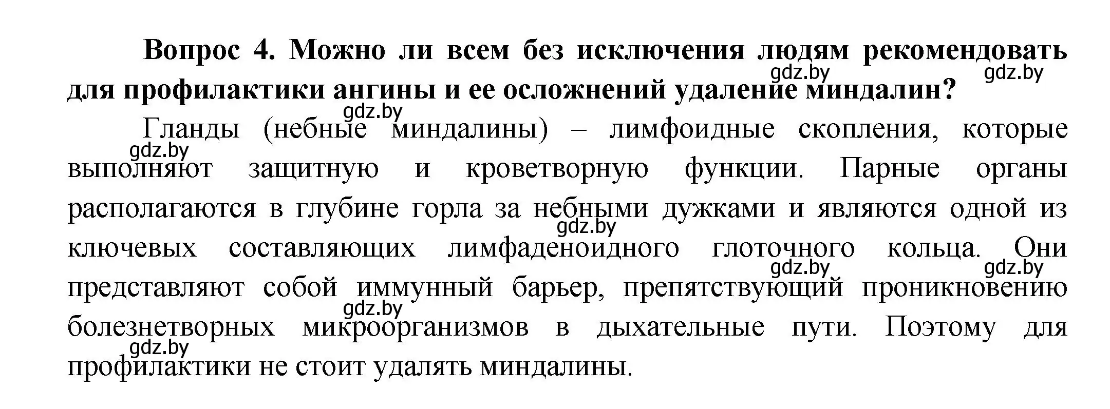 Решение  Сложные вопросы 4 (страница 135) гдз по биологии 9 класс Борисов, Антипенко, учебник