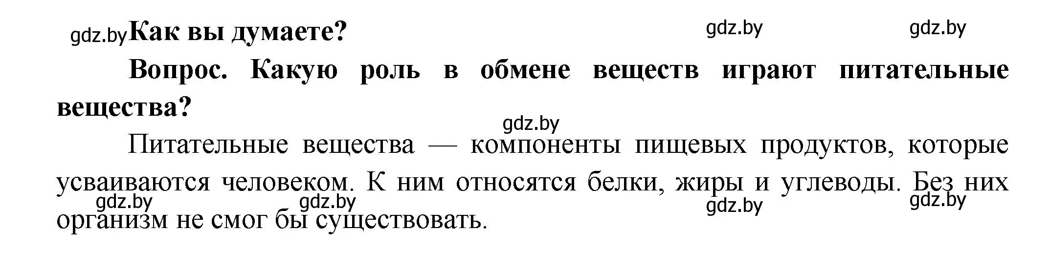 Решение  Как вы думаете? (страница 138) гдз по биологии 9 класс Борисов, Антипенко, учебник