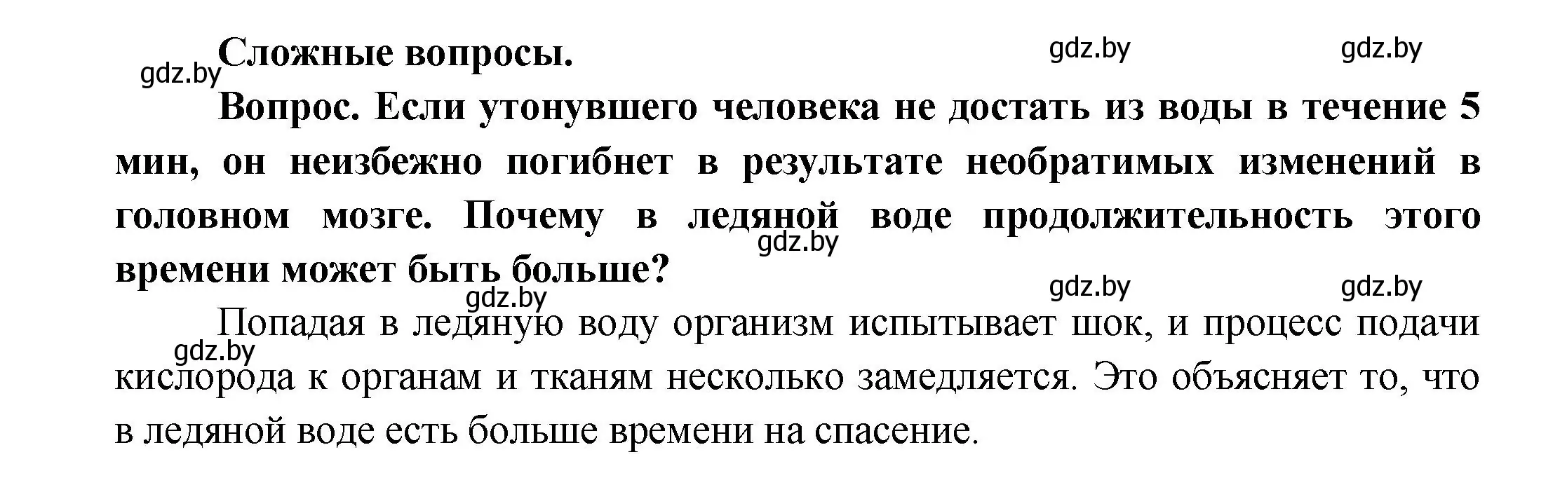 Решение  Сложные вопросы 1 (страница 140) гдз по биологии 9 класс Борисов, Антипенко, учебник