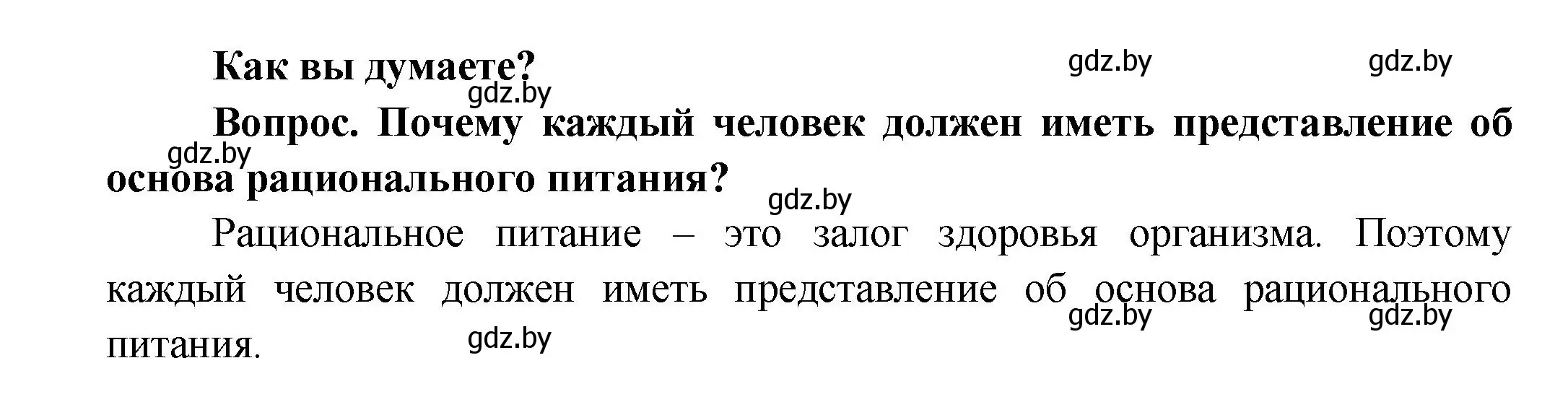 Решение Как вы думаете? (страница 140) гдз по биологии 9 класс Борисов, Антипенко, учебник