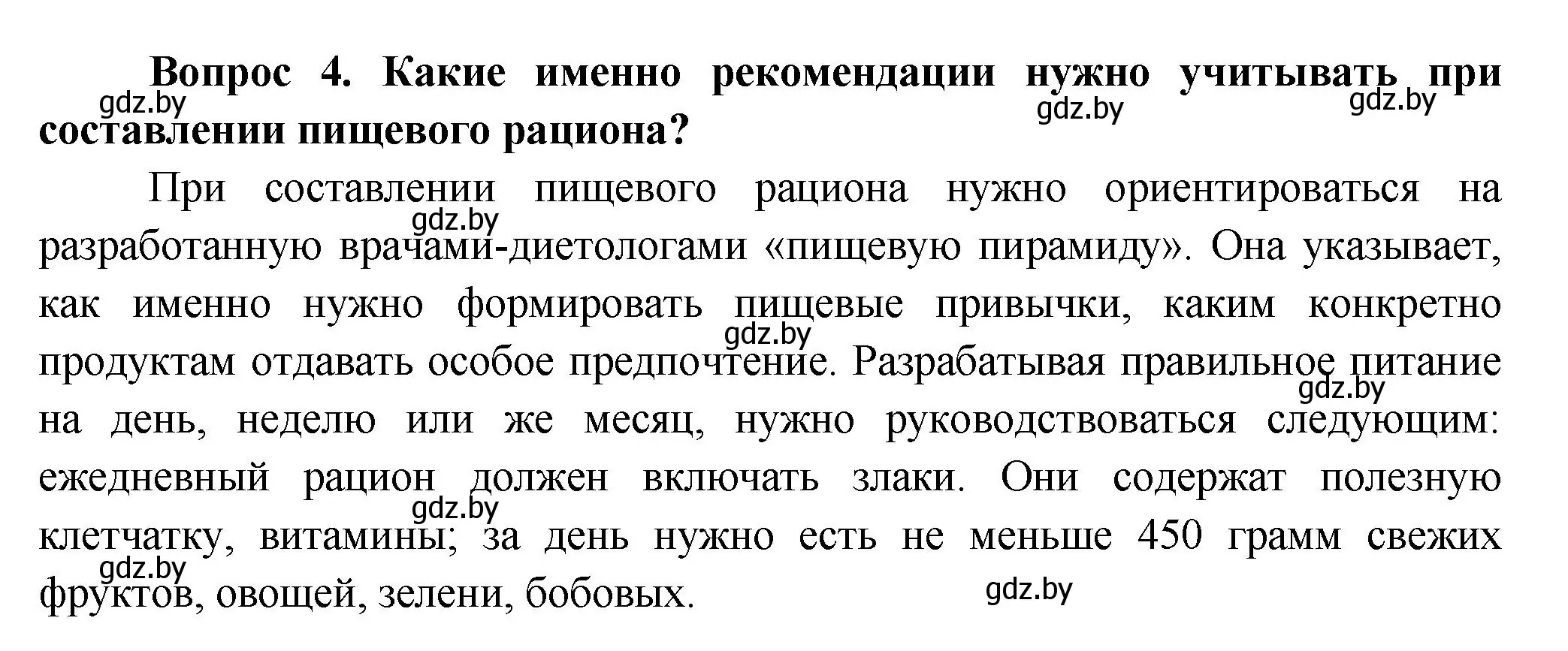 Решение  Ключевые вопросы 4 (страница 143) гдз по биологии 9 класс Борисов, Антипенко, учебник