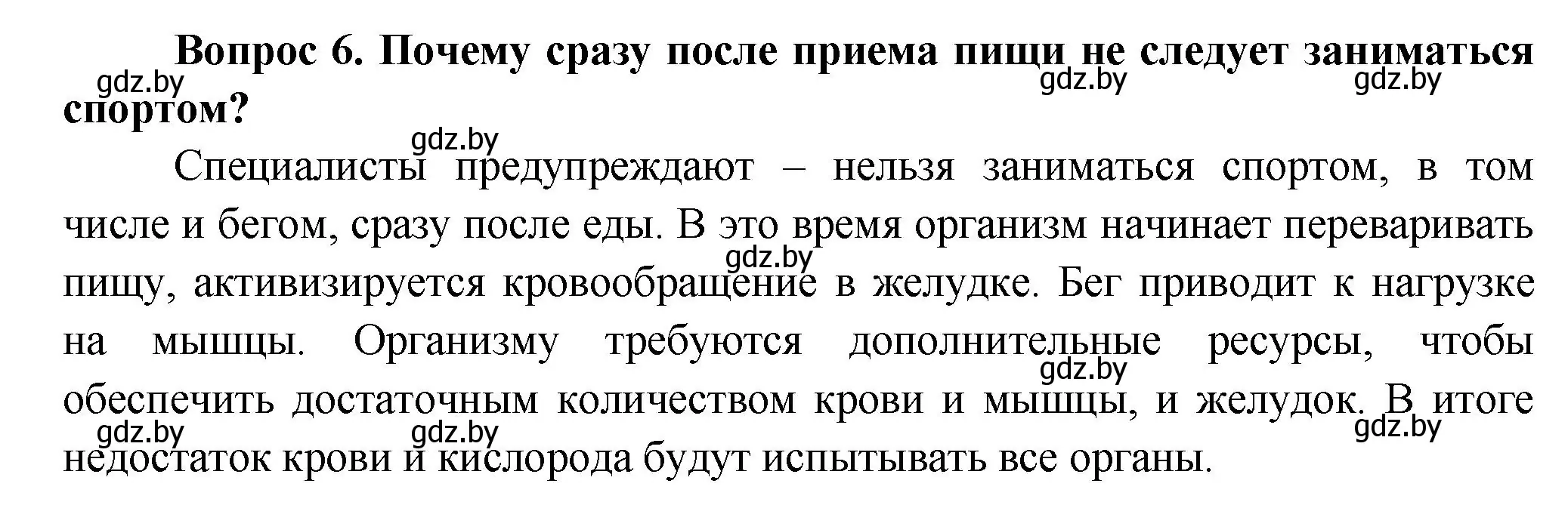 Решение  Ключевые вопросы 6 (страница 143) гдз по биологии 9 класс Борисов, Антипенко, учебник