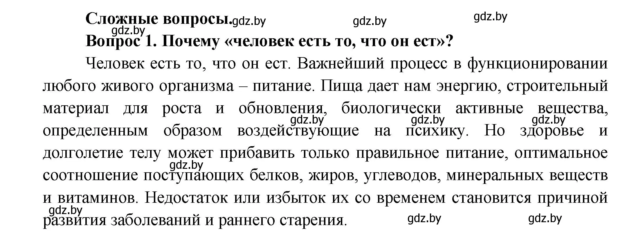 Решение Сложные вопросы 1 (страница 143) гдз по биологии 9 класс Борисов, Антипенко, учебник