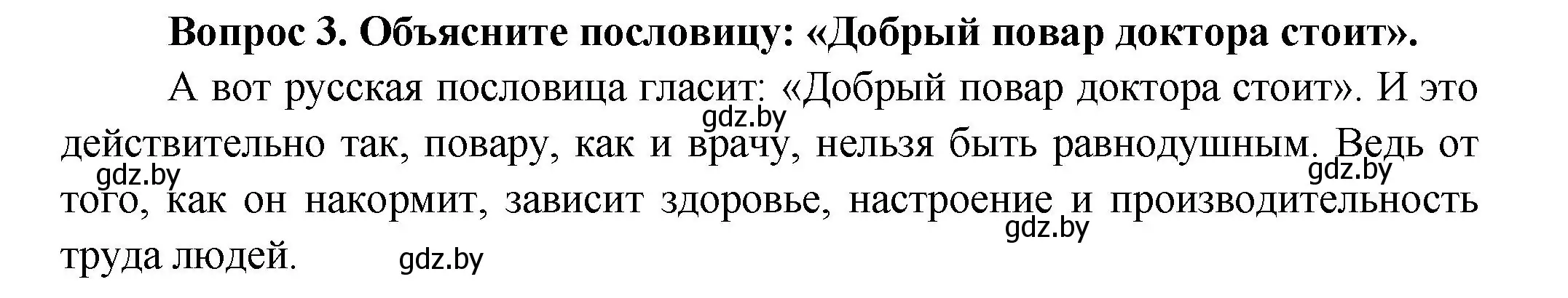 Решение  Сложные вопросы 3 (страница 148) гдз по биологии 9 класс Борисов, Антипенко, учебник