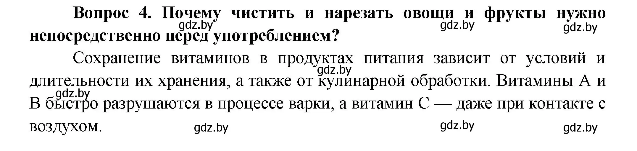 Решение  Сложные вопросы 4 (страница 148) гдз по биологии 9 класс Борисов, Антипенко, учебник