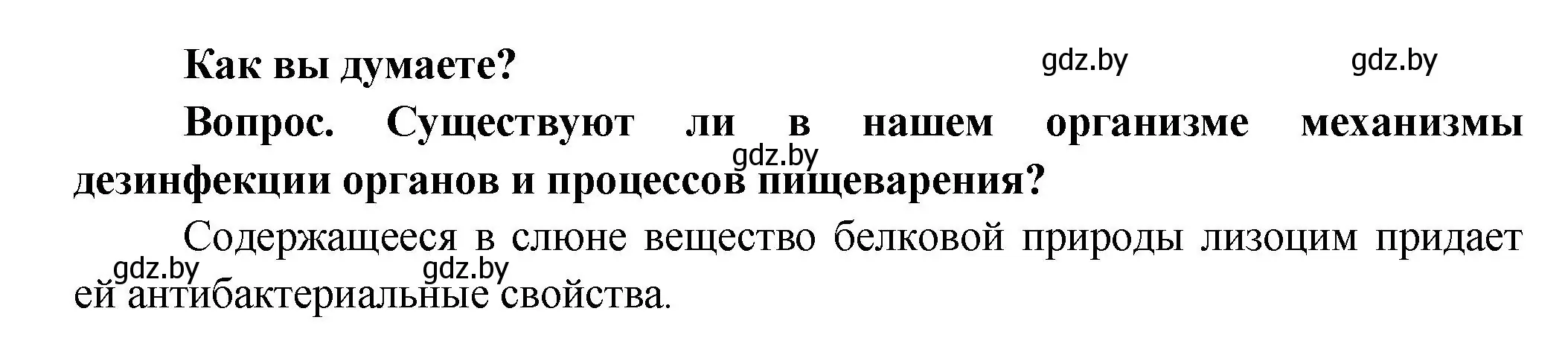 Решение  Как вы думаете? (страница 149) гдз по биологии 9 класс Борисов, Антипенко, учебник