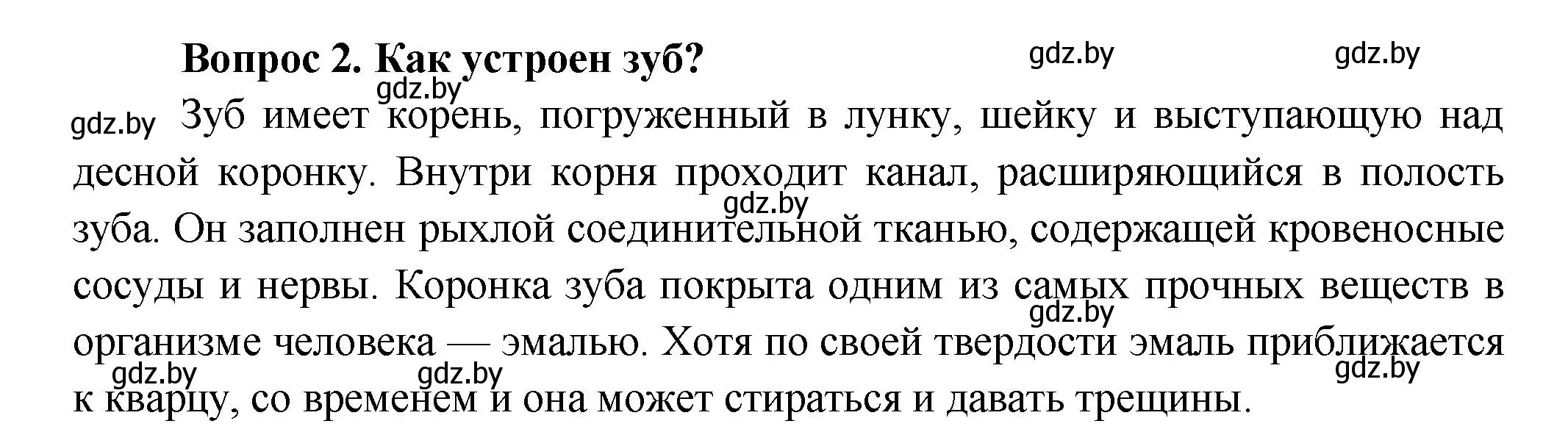 Решение  Ключевые вопросы 2 (страница 153) гдз по биологии 9 класс Борисов, Антипенко, учебник