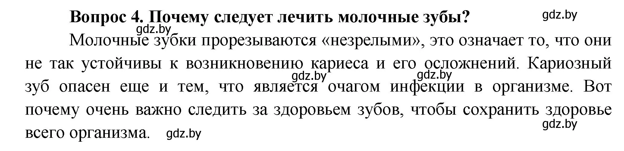 Решение  Ключевые вопросы 4 (страница 153) гдз по биологии 9 класс Борисов, Антипенко, учебник