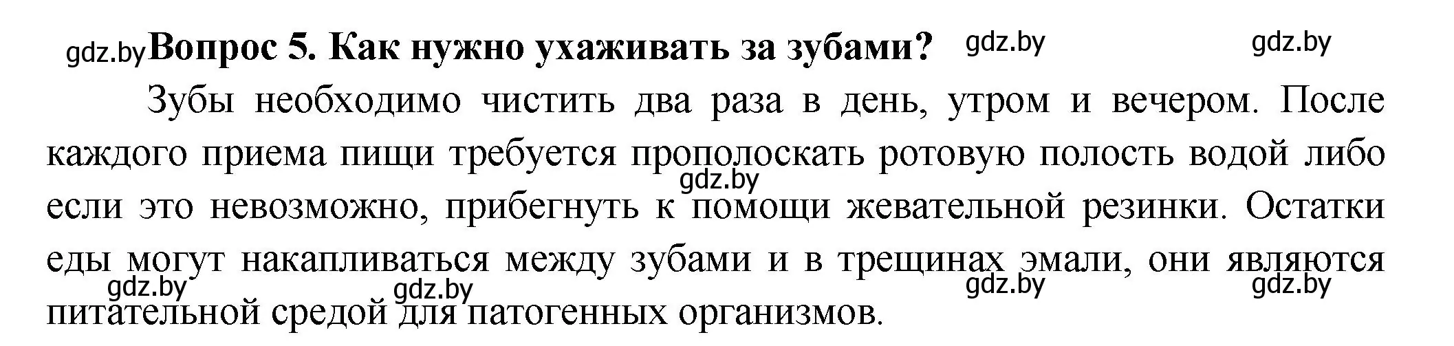 Решение  Ключевые вопросы 5 (страница 153) гдз по биологии 9 класс Борисов, Антипенко, учебник