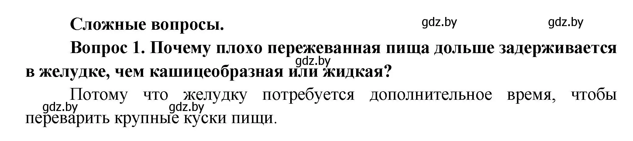 Решение  Сложные вопросы 1 (страница 153) гдз по биологии 9 класс Борисов, Антипенко, учебник