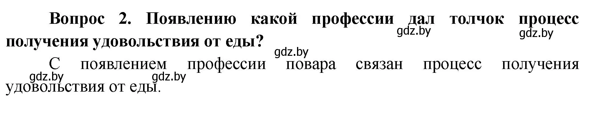 Решение  Сложные вопросы 2 (страница 153) гдз по биологии 9 класс Борисов, Антипенко, учебник