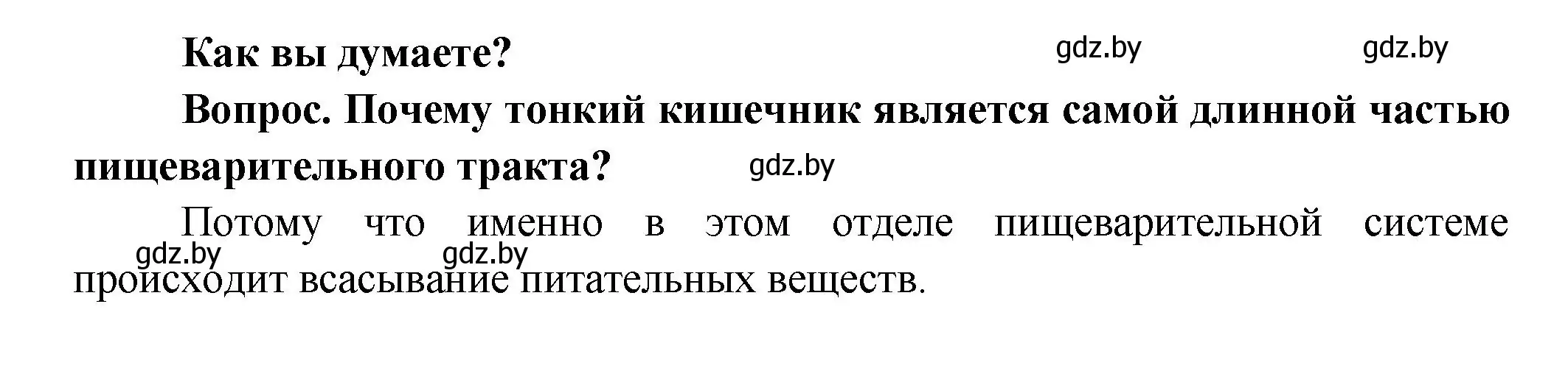 Решение  Как вы думаете? (страница 153) гдз по биологии 9 класс Борисов, Антипенко, учебник