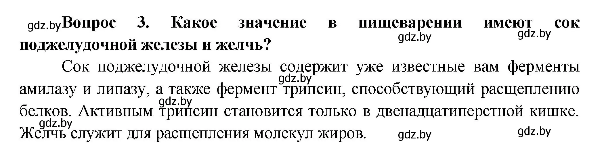 Решение  Ключевые вопросы 3 (страница 157) гдз по биологии 9 класс Борисов, Антипенко, учебник