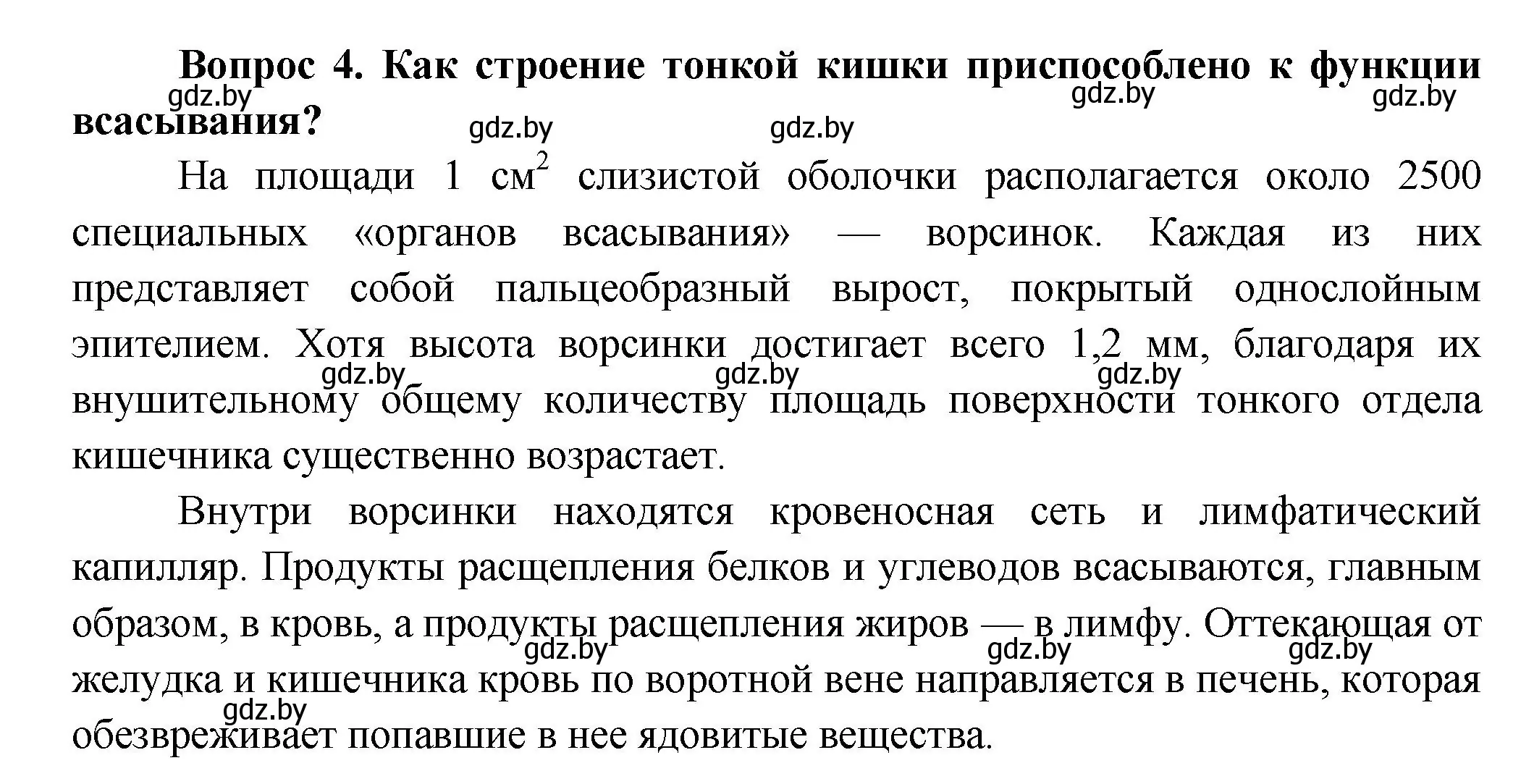 Решение  Ключевые вопросы 4 (страница 157) гдз по биологии 9 класс Борисов, Антипенко, учебник