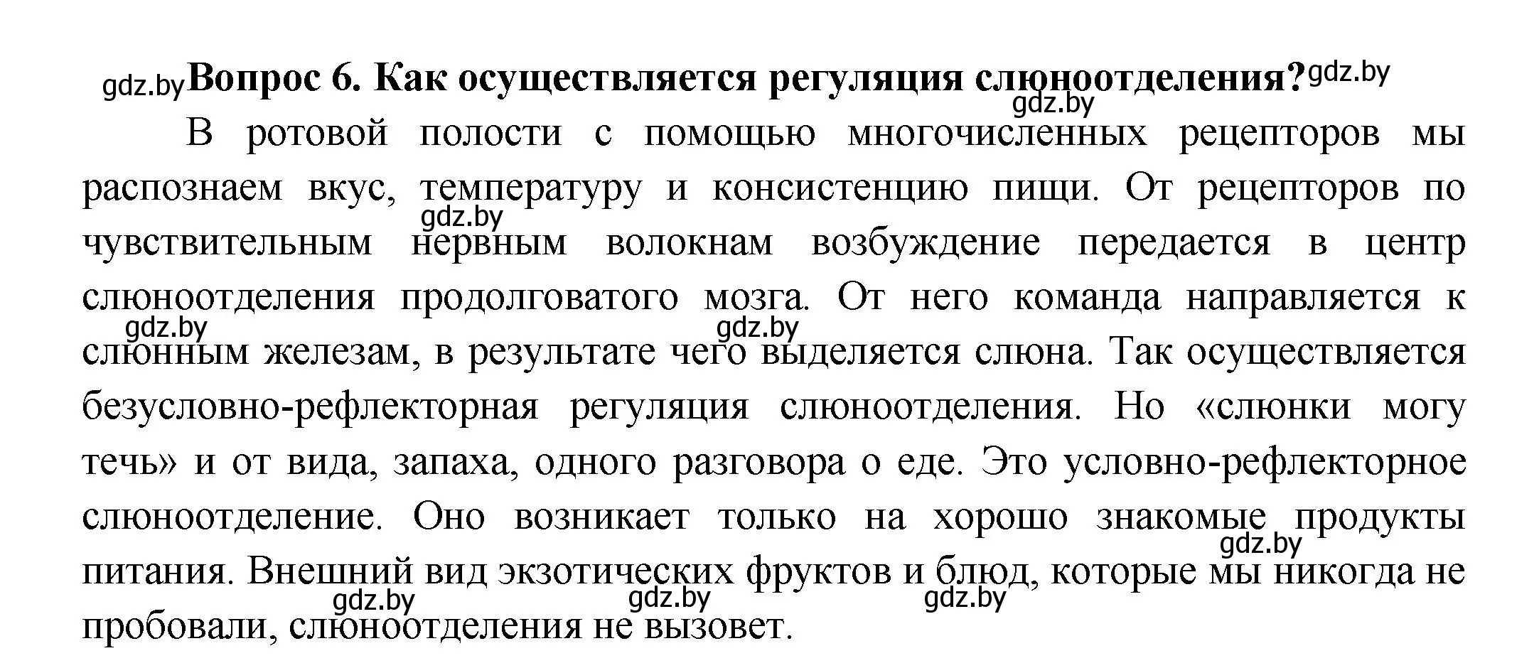 Решение  Ключевые вопросы 6 (страница 157) гдз по биологии 9 класс Борисов, Антипенко, учебник