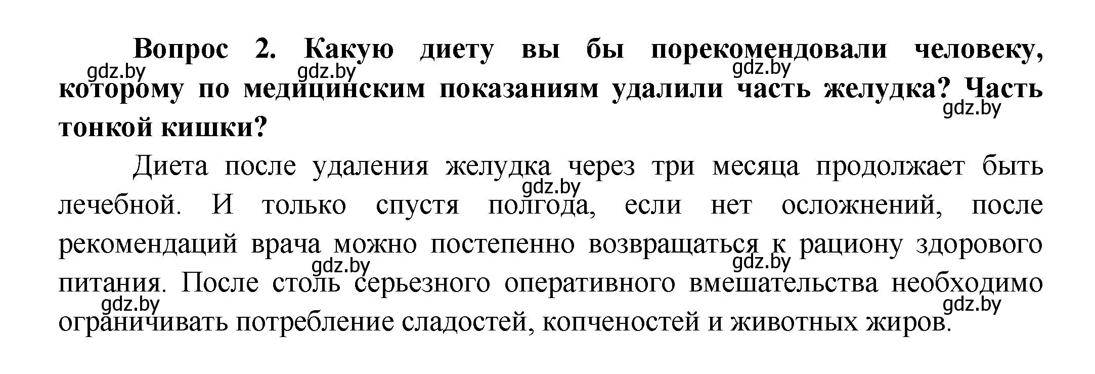 Решение  Сложные вопросы 2 (страница 157) гдз по биологии 9 класс Борисов, Антипенко, учебник