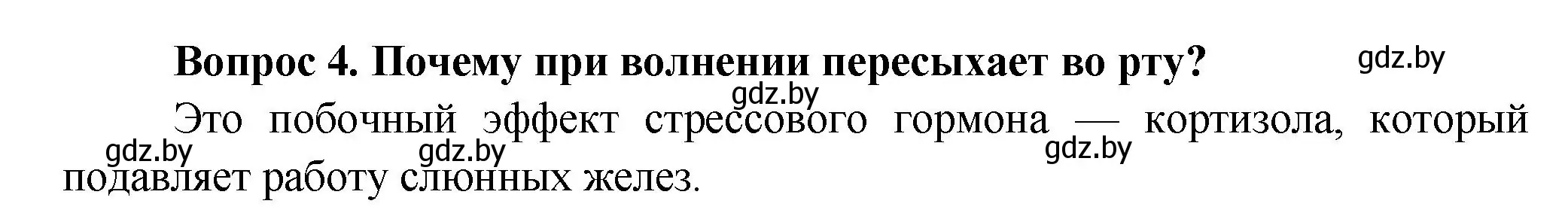 Решение  Сложные вопросы 4 (страница 157) гдз по биологии 9 класс Борисов, Антипенко, учебник