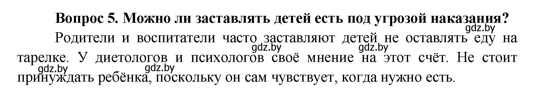 Решение  Сложные вопросы 5 (страница 157) гдз по биологии 9 класс Борисов, Антипенко, учебник