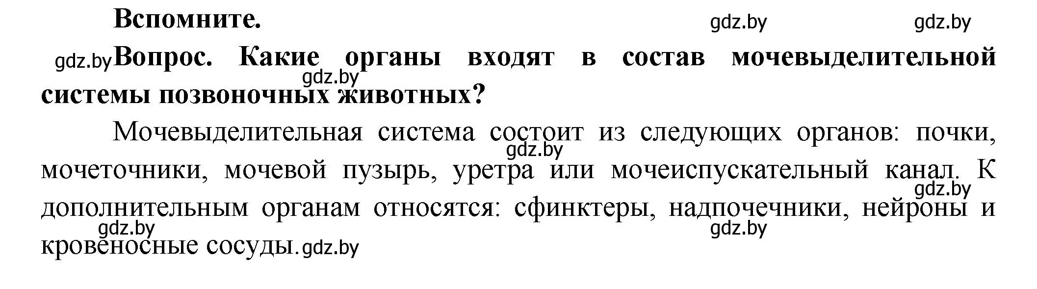 Решение  Вспомните (страница 163) гдз по биологии 9 класс Борисов, Антипенко, учебник