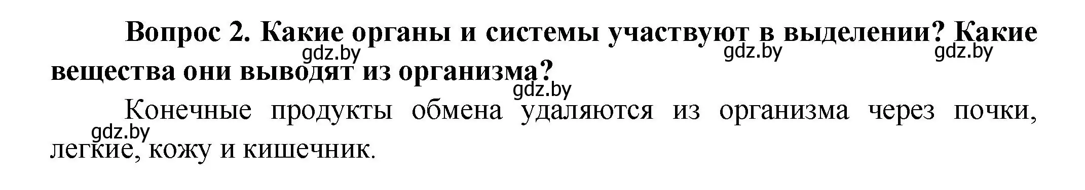 Решение  Ключевые вопросы 2 (страница 164) гдз по биологии 9 класс Борисов, Антипенко, учебник