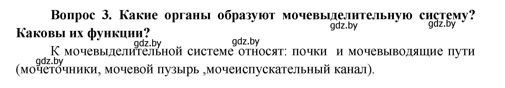 Решение  Ключевые вопросы 3 (страница 164) гдз по биологии 9 класс Борисов, Антипенко, учебник