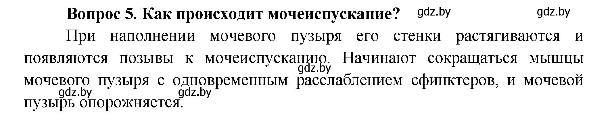 Решение  Ключевые вопросы 5 (страница 164) гдз по биологии 9 класс Борисов, Антипенко, учебник