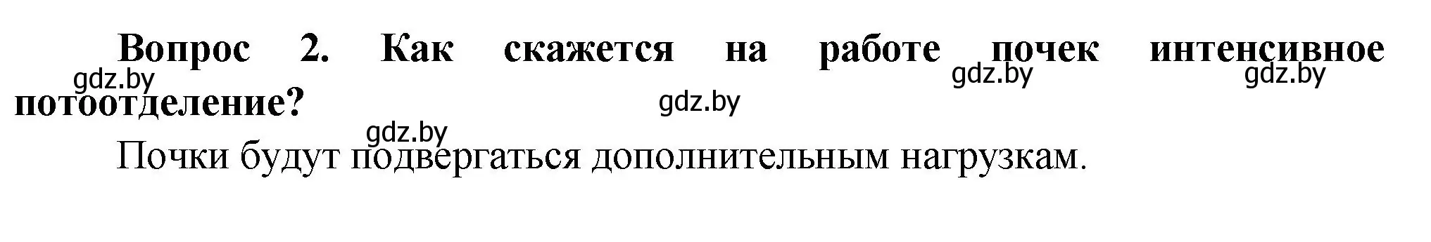 Решение  Сложные вопросы 2 (страница 165) гдз по биологии 9 класс Борисов, Антипенко, учебник